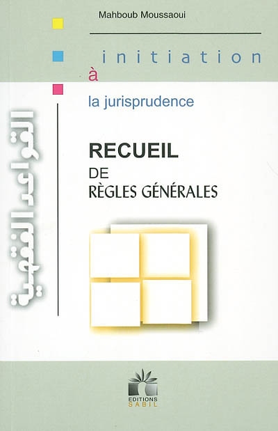 Les règles générales de jurisprudence