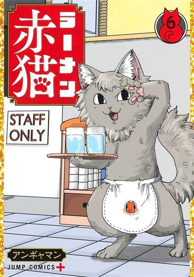 Ramen Akaneko. Vol. 6