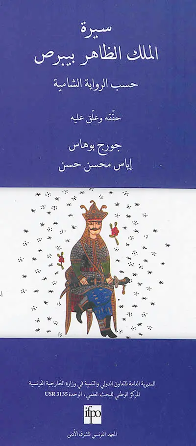 Sirat al-malik al-Zahir Baybars : texte arabe de la recension damascène. Vol. 16