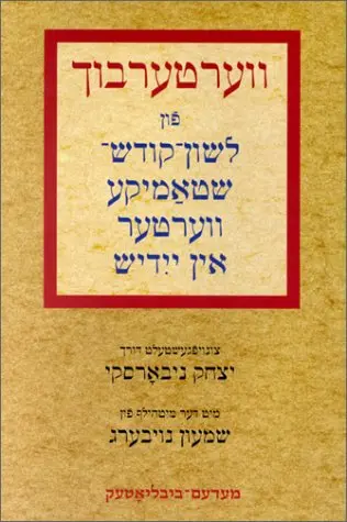 Dictionnaire des mots d'origine hébraïque et araméenne en usage dans la langue yiddish