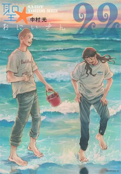 Les vacances de Jésus & Bouddha. Vol. 22