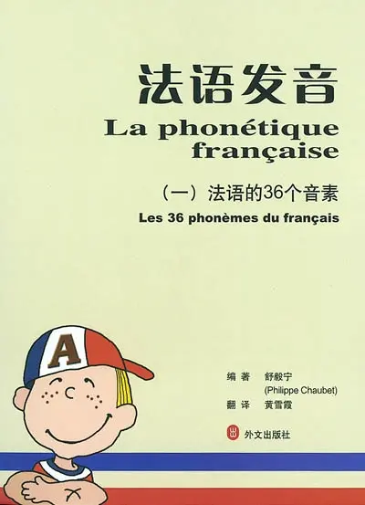 La phonétique française. Vol. 1. Les 36 phonèmes du français