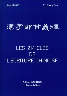 Les 214 clés de l'écriture chinoise