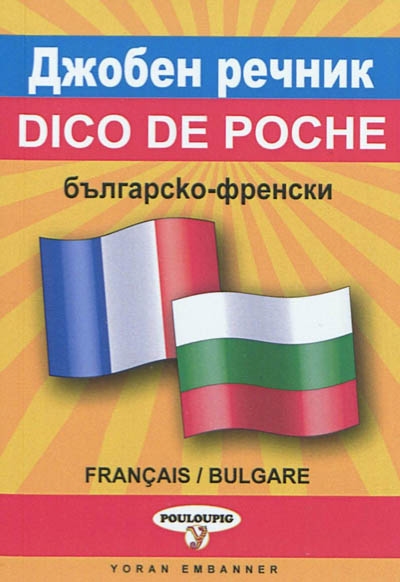 Dico de poche bulgare-français, français-bulgare