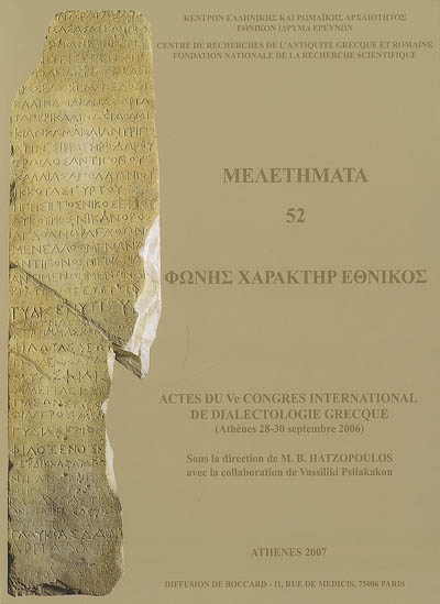 Actes du Ve Congrès international de dialectologie grecque : Athènes, 28-30 septembre 2006