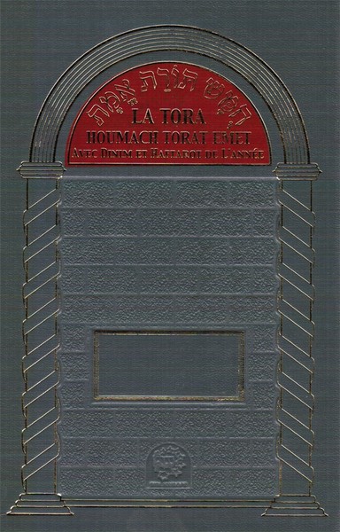 La Tora : 'Houmach torat emet : Pentateuque avec Dinim et Haftarot de l'année