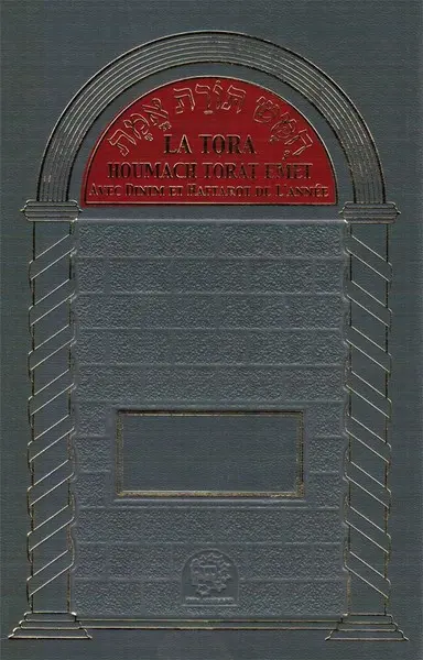 La Tora : 'Houmach torat emet : Pentateuque avec Dinim et Haftarot de l'année