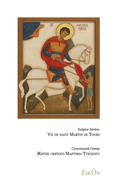 Sulpice Sévère. La Vie de St Martin de Tours. Edition bilingue français-russe : Saints bilingues Vol. 1