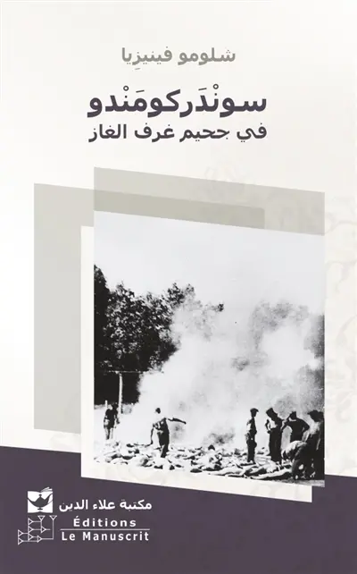 Sonderkommando (Arabe)