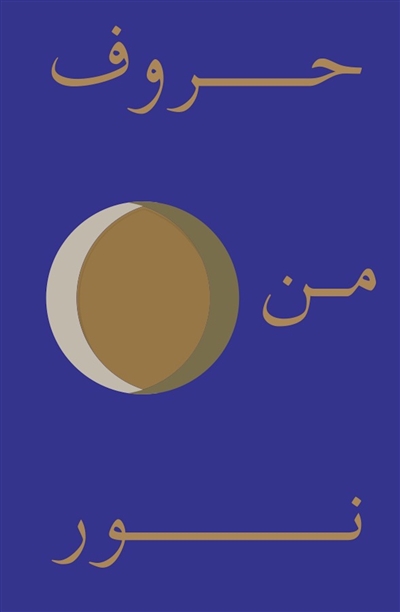 Lettres de lumière (en arabe)