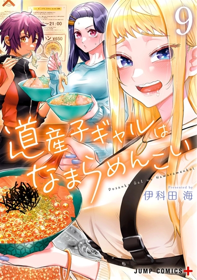 Hokkaido gals are super adorable!. Vol. 9