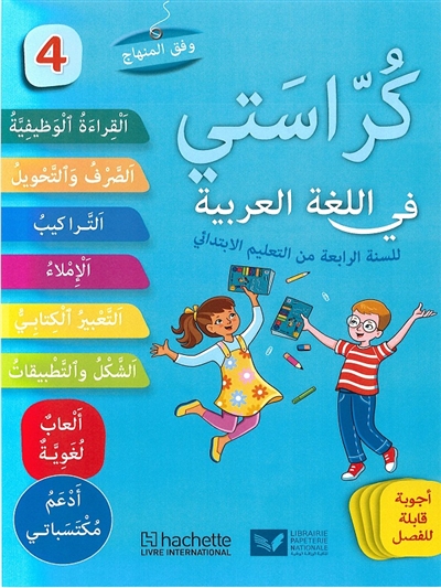 Arabe 4e année primaire...