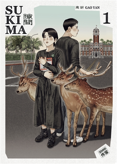 Sukima. Vol. 1