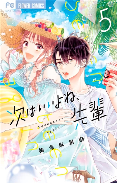 Seventeen again. Vol. 5