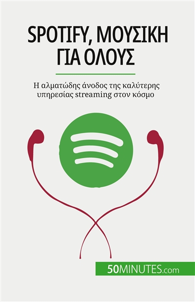 Spotify, Μουσική για όλους...