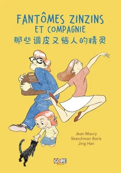 Fantômes zinzins et compagnie. Nà xie tiao pi you nao rén de jing ling