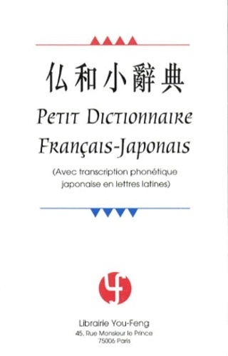 Petit dictionnaire français-japonais