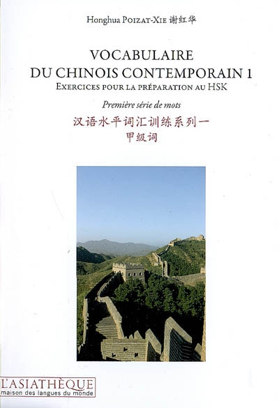 Vocabulaire du chinois contemporain : exercices pour la préparation au HSK. Vol. 1. Première série de mots
