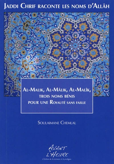 Jaddi Chrif raconte les noms d'Allâh. Vol. 3. Al-Malik, Al-Mâlik, Al-Malîk : trois noms bénis pour une royauté sans faille