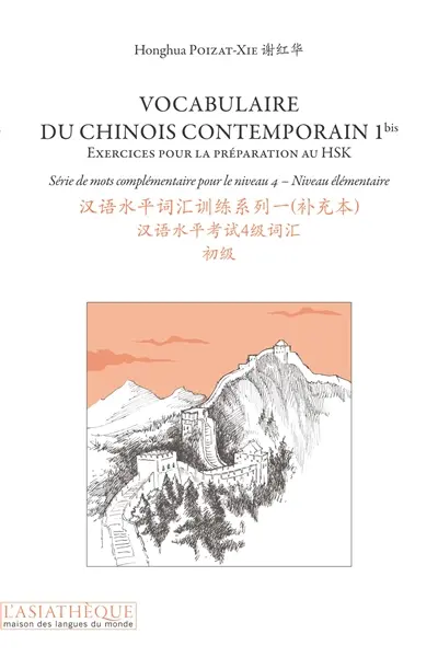 Vocabulaire du chinois contemporain : exercices pour la préparation au HSK. Vol. 1 bis. Série de mots complémentaire pour le niveau 4 : niveau élémentaire
