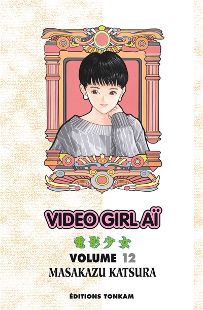 video girl aï. vol. 12. jalousie