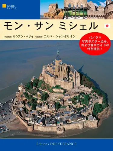 Le Mont Saint-Michel (version japonaise)