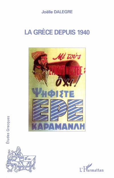 La Grèce depuis 1940