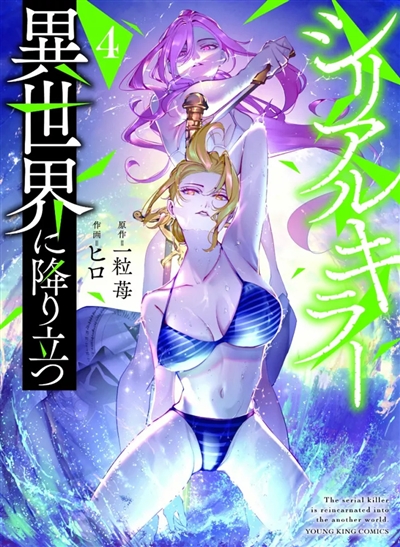 Serial killer isekai. Vol. 4