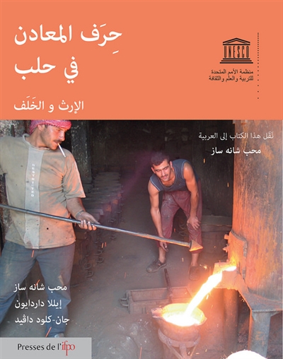 L'artisanat du métal à Alep (en arabe) : héritage et postérité