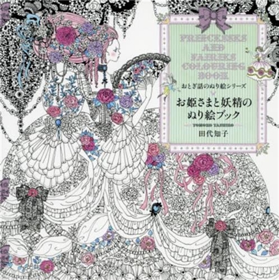 Princesses and Fairies Colouring Book