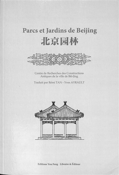 Parcs et jardins de Beijing