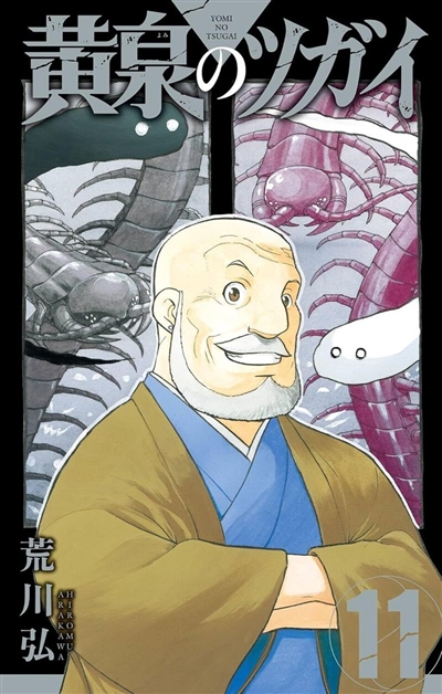 Tsugai, daemons of the...