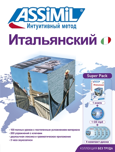 Ital'yanskiy (italien pour les Russes) : super pack