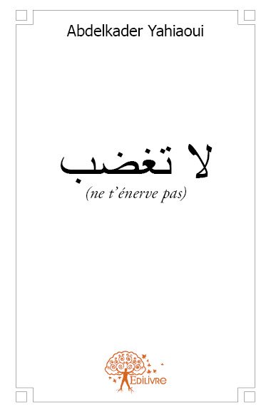 ?? ???? ( ne t'énerve pas)