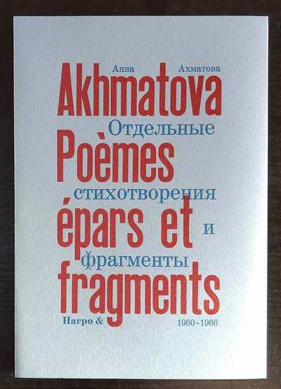 Poèmes épars et fragments. Vol. 3. 1960-1966