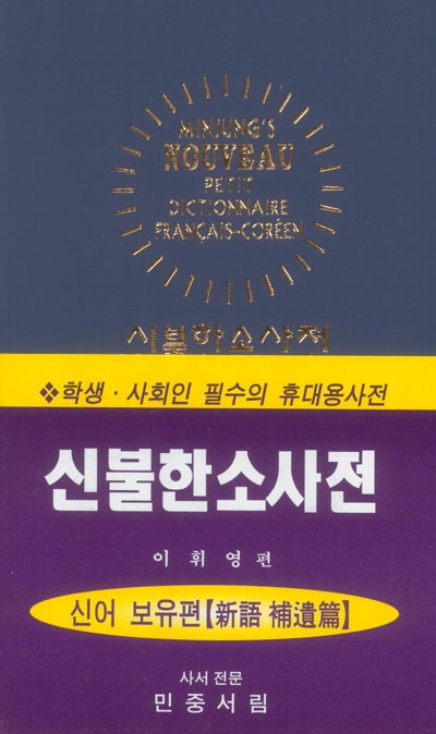 Nouveau petit dictionnaire...