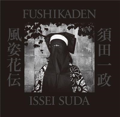 Fushikaden