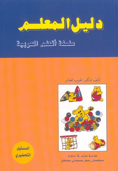 J'apprends l'arabe : guide de l'enseignant