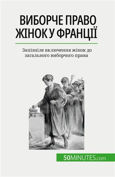 Виборче право жінок у Франції : Запізніле включення жінок до загального виборчого права