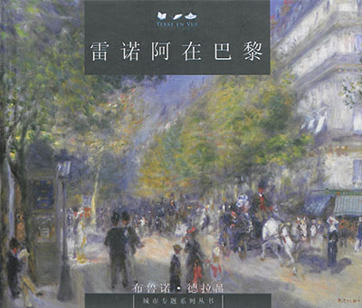 Renoir à Paris (en chinois)