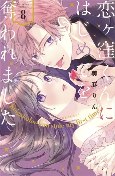 Love coach : Koigakubo-kun. Vol. 8