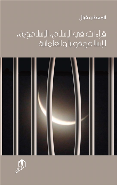 Kiraat fi al islam, al...