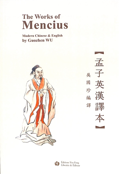 The works of Mencius (English-Chinese version)