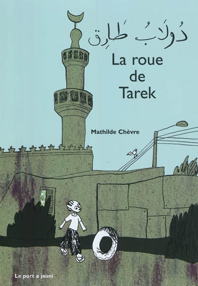 La roue de Tarek دولاب طارق