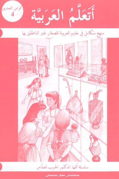 J'apprends l'arabe par les méthodes pédagogiques les plus modernes : cahier d'exercices. Vol. 4. J'apprends l'arabe : cahier d'exercices