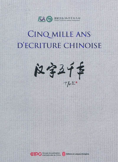 Cinq mille ans d'écriture chinoise