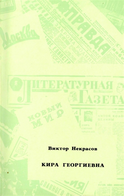 Kira Georgievna