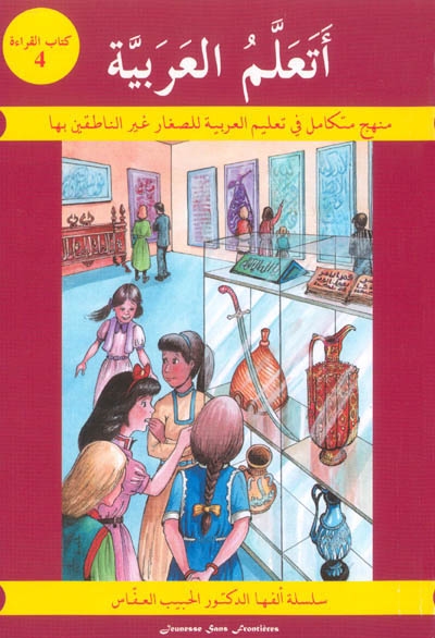 J'apprends l'arabe par les méthodes les plus modernes : manuel de lecture. Vol. 4. J'apprends l'arabe : manuel de lecture