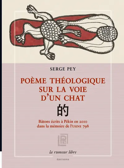 Poème théologique sur la voie d'un chat : bâtons écrits à Pékin en 2010 dans la mémoire de l'usine 798