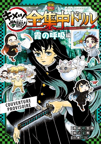Demon slayer : school days. Cahier d'activités des pourfendeurs